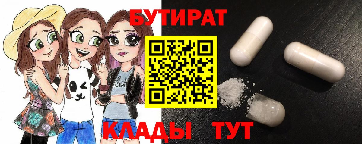 Бутират оксана Красный Сулин