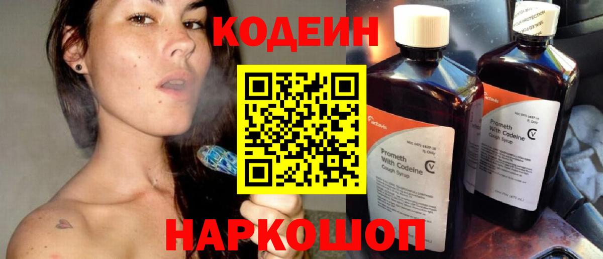 Кодеиновый сироп Lean Purple Drank Красный Сулин