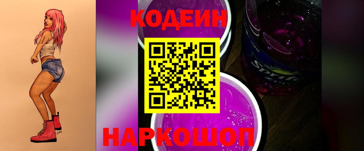 Красный Сулин  купить наркоту  Вход с VPN  Кодеиновый сироп Lean напиток Lean (лин) 