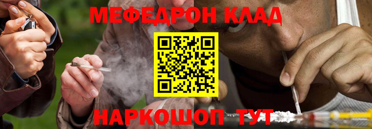 Меф мука Красный Сулин