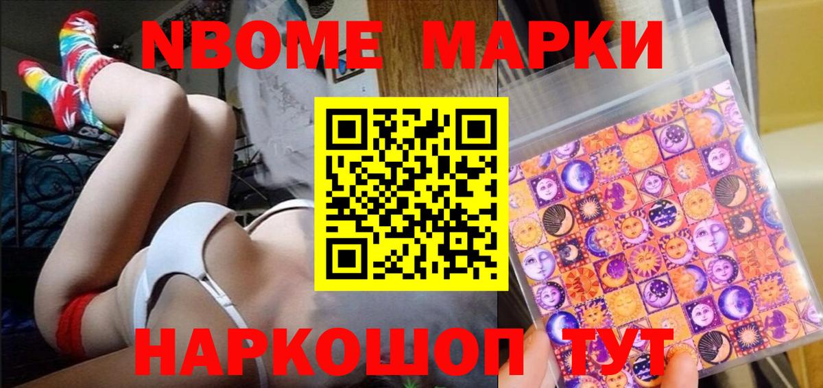 Марки NBOMe 1500мкг  Вход с VPN  Красный Сулин 