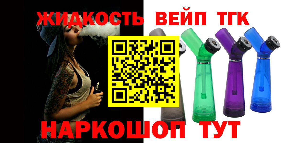 Дистиллят ТГК вейп с тгк Красный Сулин